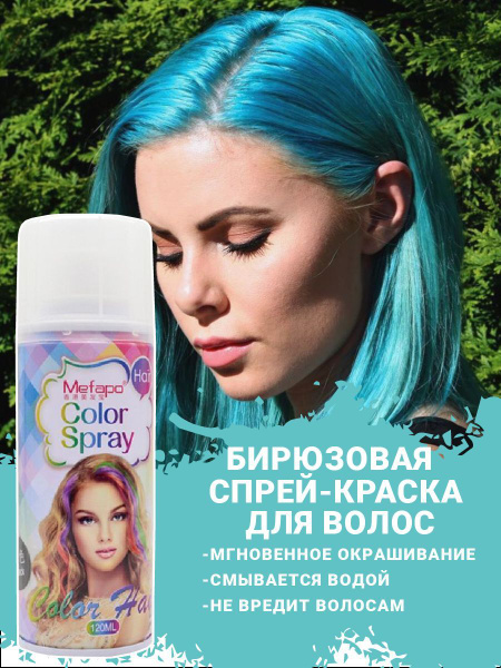 Mefapo Color Pab Бирюзовая временная спрей краска для волос на хэллоуин ...
