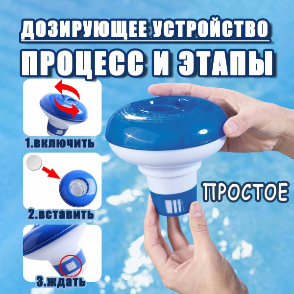 Поплавок дозатор для химии для бассейна в таблетках по 100 гр ...
