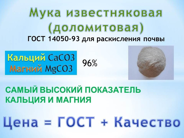 Мука доломитовая (известняковая), удобрение 10 кг - купить с доставкой ...