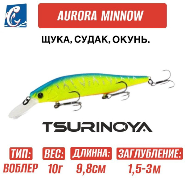 Воблер Tsurinoya Aurora 98SP DW-201 10g H - купить по доступной цене в ...
