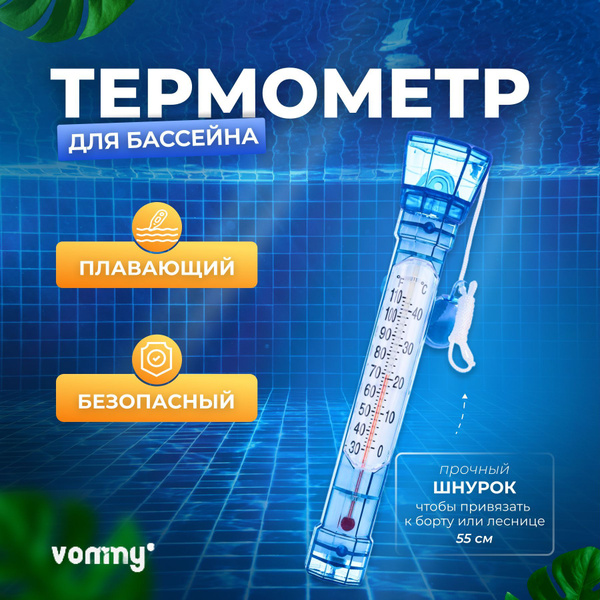 Термометр (градусник) плавающий Джимми бой Синий для измерения ...