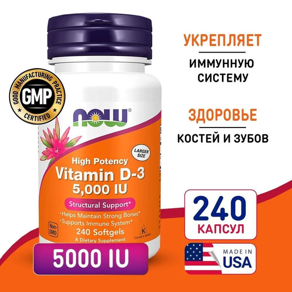 NOW Витамин Д3 5000 МЕ, 240шт/ Нау Vitamin D3 5000 IU, 240 капсул ...