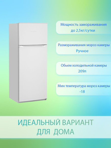 Холодильник Nord NRT 141-032, белый - купить по доступной цене в ...
