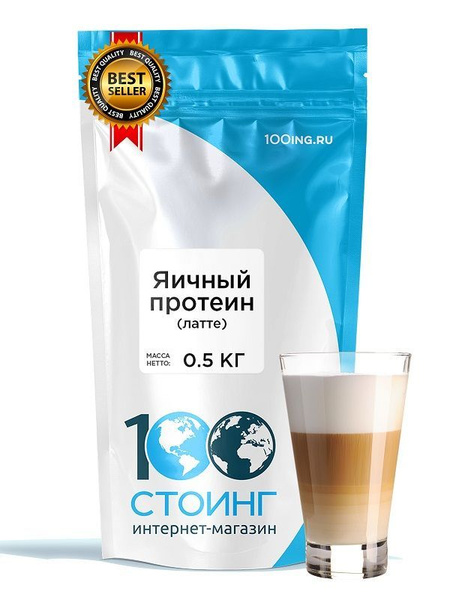 Яичный Протеин Латте, 500г / Egg Protein - купить с доставкой по ...
