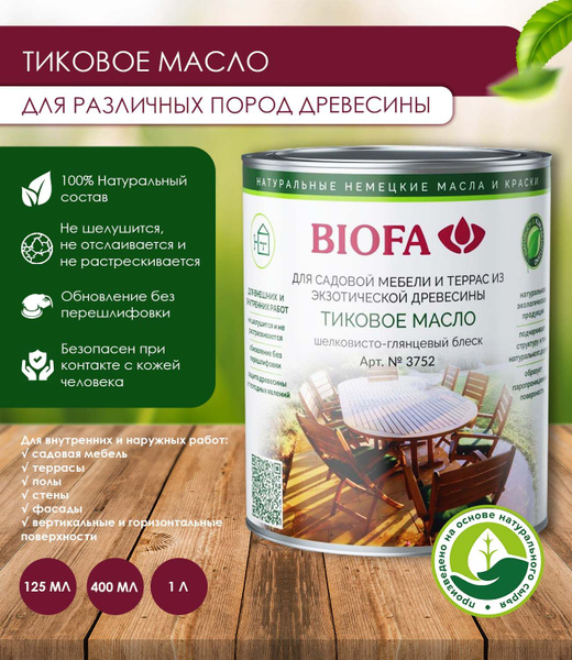 Biofa Масло для дерева 0.4 л., 6006 Фиджи - купить с доставкой по ...