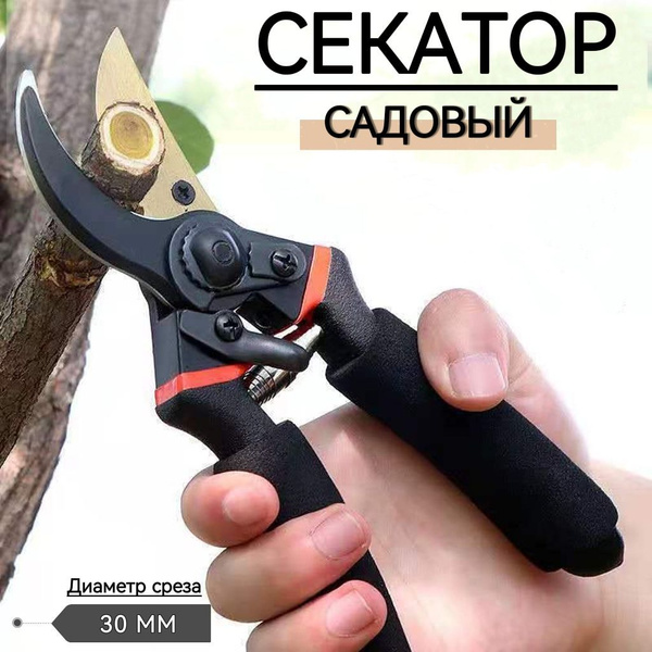 Секатор садовый профессиональный - купить по выгодным ценам в интернет ...