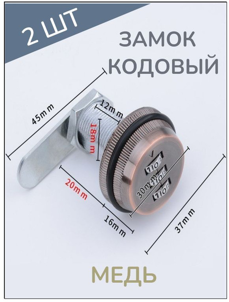 Замок кодовый механический для почтовых ящиков, шкафчиков, тумбочек ...