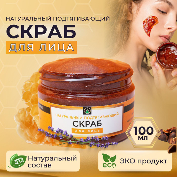 Скраб для лица натуральный подтягивающий Таёжная Лаборатория - купить с ...