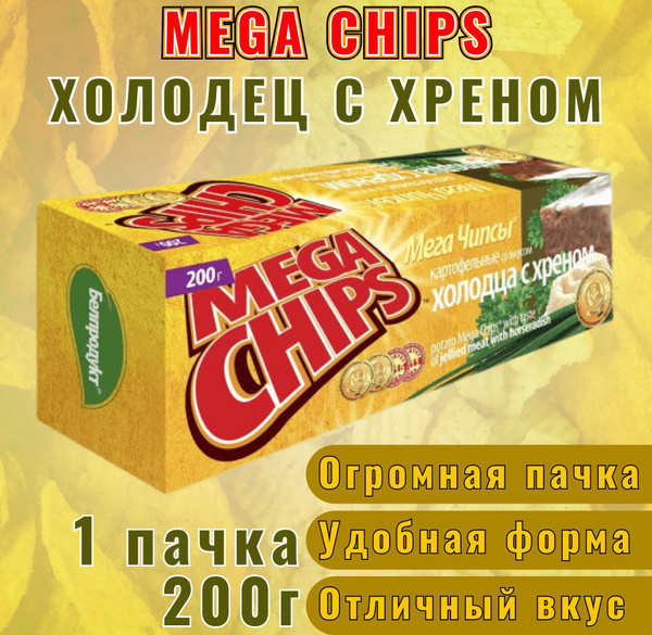 MEGA CHIPS Чипсы картофельные со вкусом холодца с хреном - 1 упаковка ...