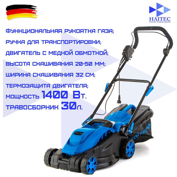 Газонокосилка HAITEC HT-ERM132 электрическая / электрокосилка 1400 Вт ...