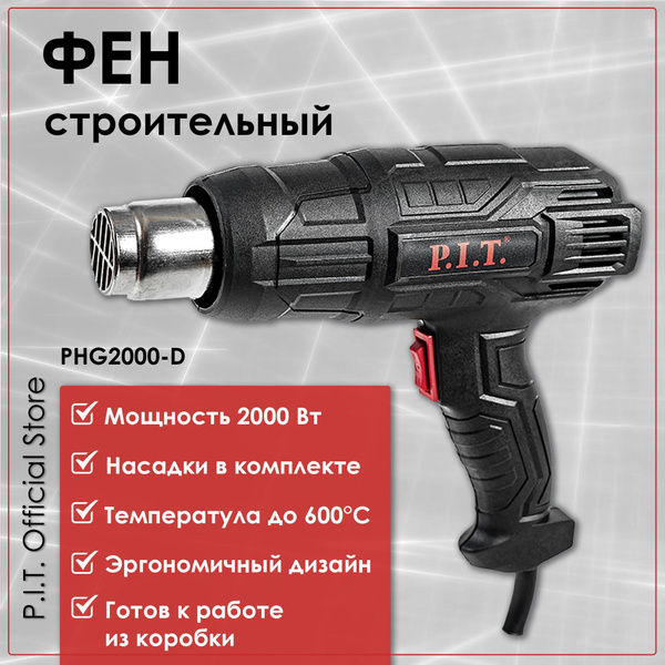 Строительный фен P.I.T. PHG2000-D - купить по выгодной цене в интернет ...
