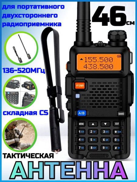 Складная CS тактическая антенна для портативного двухстороннего ...