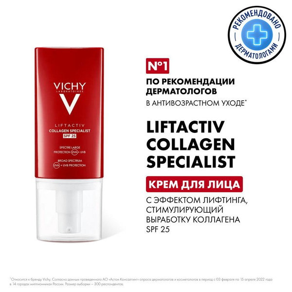 Vichy Liftactiv Collagen Specialist Антивозрастной крем для кожи лица с ...
