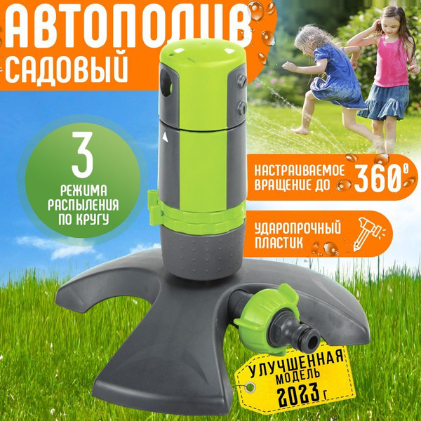 Распылитель дождеватель разбрызгиватель для полива газона цветов ...