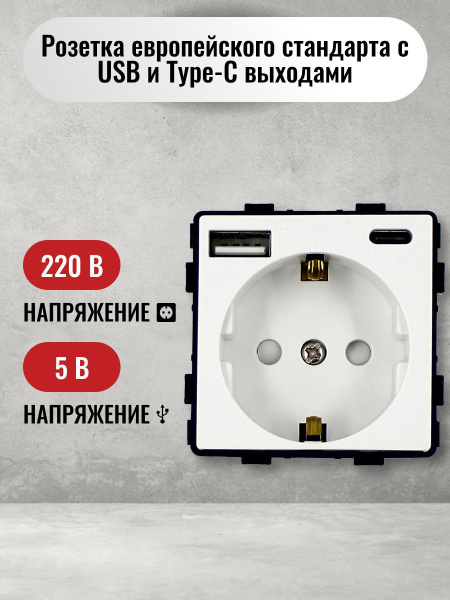 Механизм розетки с USB, TYPE C, с заземлением, со шторками, белый ...