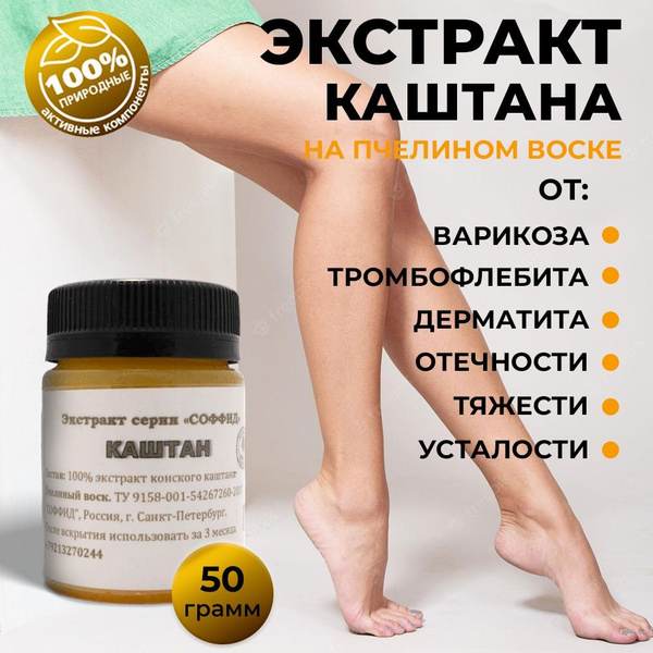 Крем для ног, венотоник. От варикоза ног, от отёков / Конский каштан ...