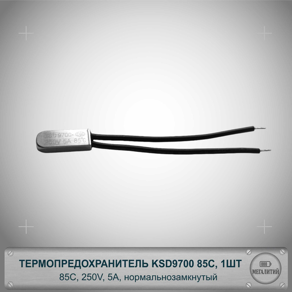Термопредохранитель KSD9700 85C, 250В, 5А, NC, Термостат нормально ...