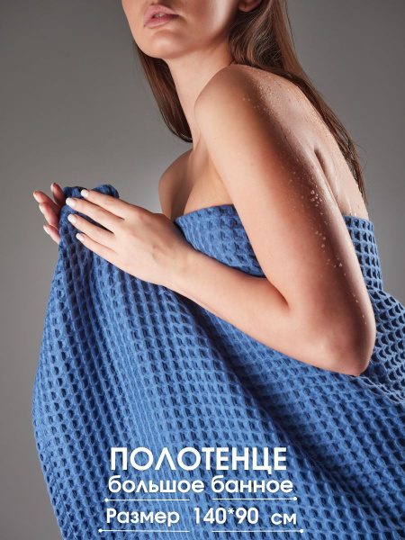 Полотенце банное MONOTON MNT** Хлопок 90x140 см, 1 шт - купить по ...