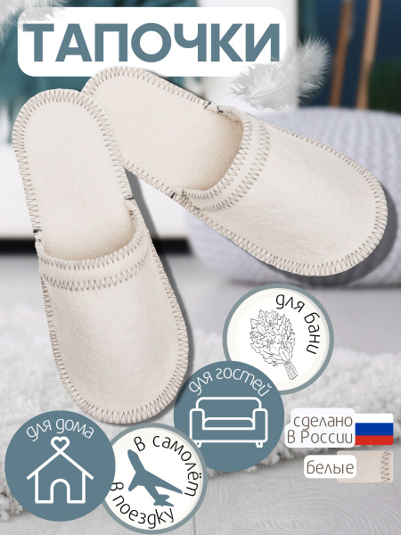 Тапочки Банные Секреты - купить с доставкой по выгодным ценам в ...