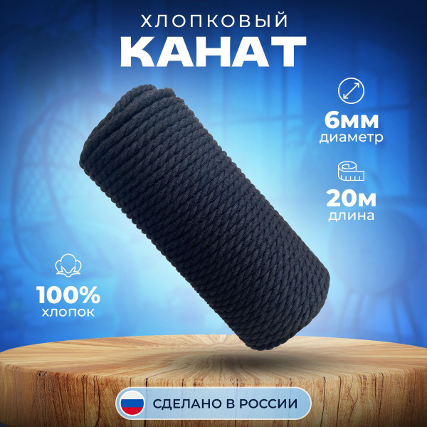 Хлопковый канат для когтеточки