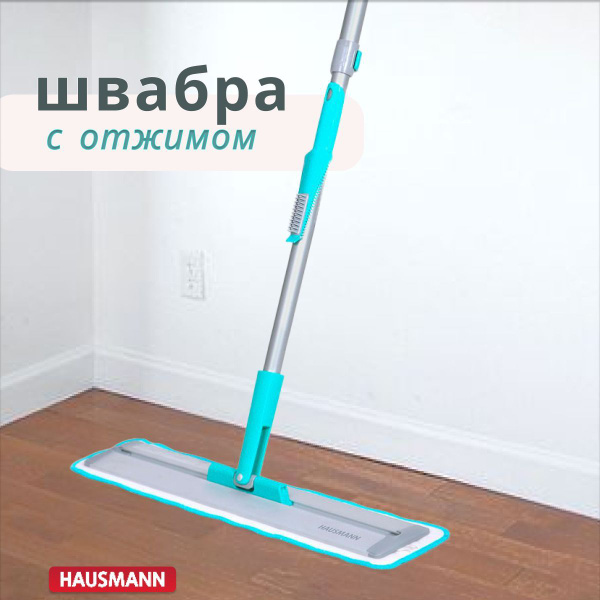 Швабра для мытья полов Hausmann Cosmic Home с отжимом, телескопической ...