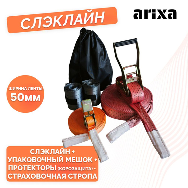 Слэклайн 50мм - 5т 35м (красный) +протекторы и стропа - купить по ...