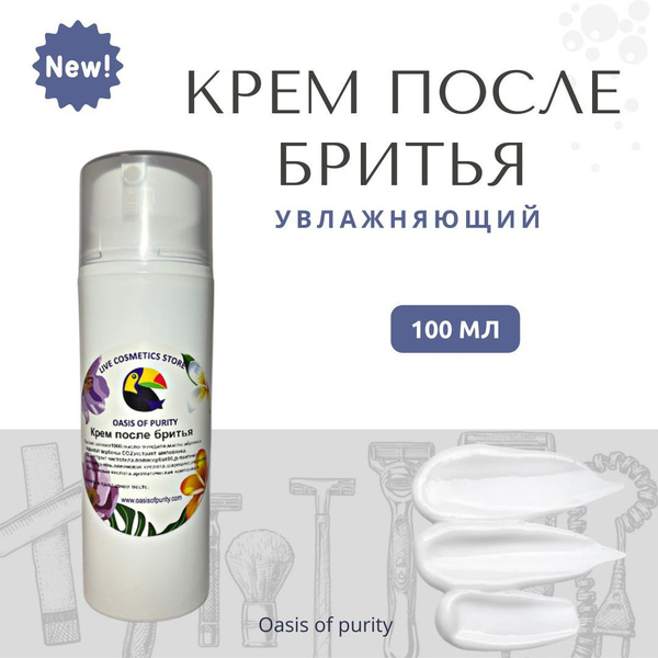 Крем после бритья Oasis of purity / интенсивно увлажняющий для мужчин ...