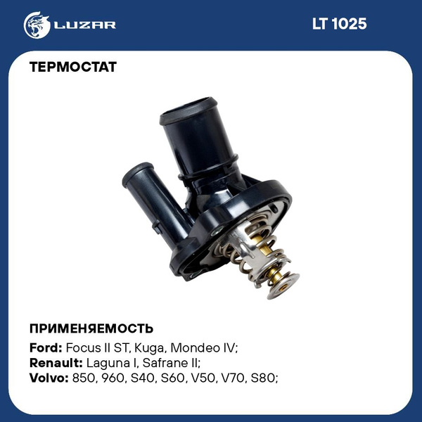 Термостат для автомобилей Ford Mondeo (07 )/Mazda CX 7 (07 ) 2.3i/2.5i ...