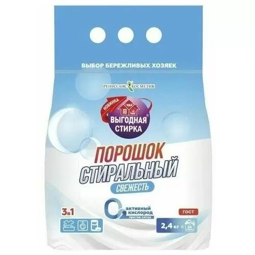 Стиральный порошок Выгодная стирка Свежесть 2,4 кг - купить с доставкой ...