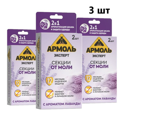 Средство от моли Армоль в виде секций, 3 уп по 2 шт - купить с ...