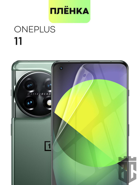 Защитная пленка ONEPLUS-11-TPU-FILM - купить по выгодной цене в ...