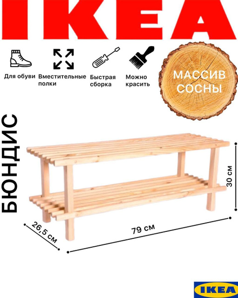 Обувница IKEA Обувница_011.02.35_IKEA, Массив сосны, 79x26.5x30 см ...