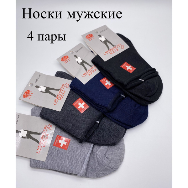 Носки мужские без резинки, BFL,комплект 4 пары. - купить с доставкой по ...