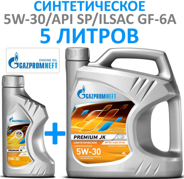 Масло моторное Gazpromneft 5W-30 Синтетическое - купить в интернет ...