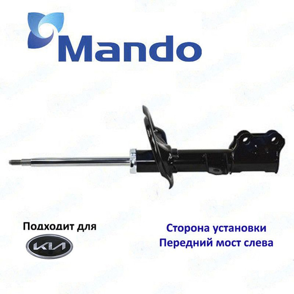 Стойка передняя Kia Cerato 08-13 / Forte 08-13