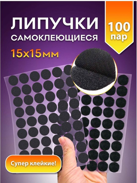 Липучки самоклеящиеся круглые, набор для творчества для девочек ...