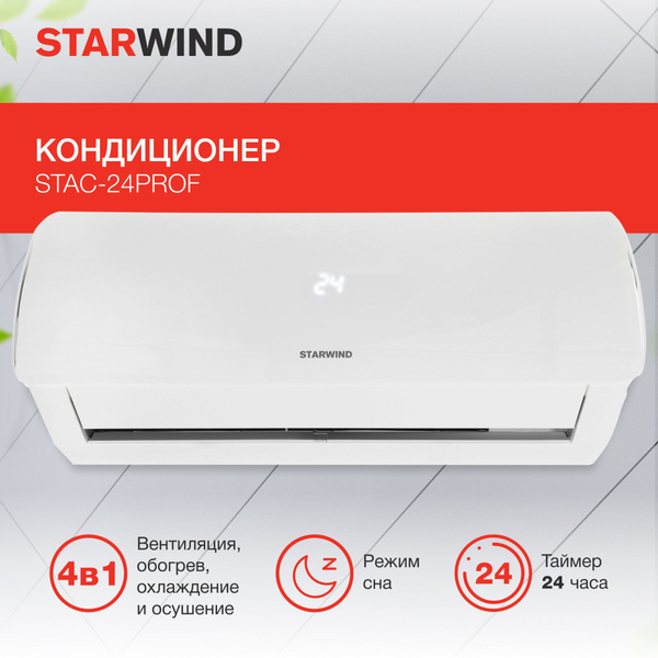 Сплит-система Starwind STAC-24PROF - купить по доступным ценам в ...