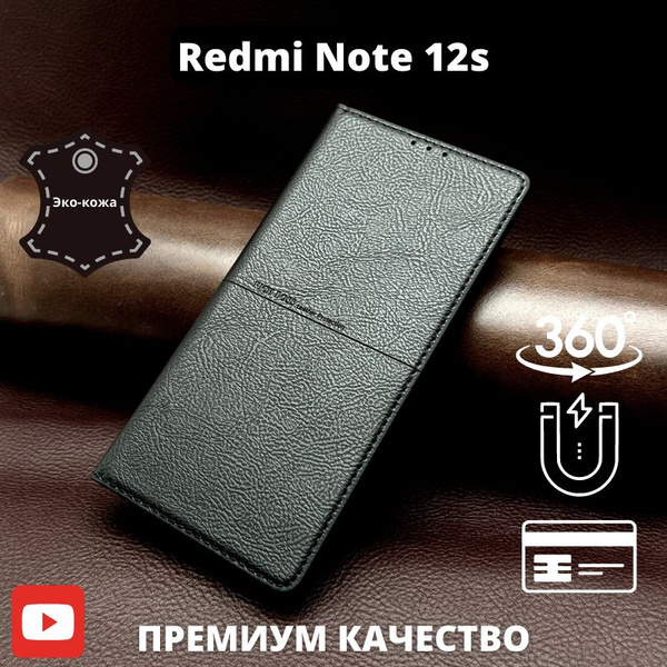 Чехол на Redmi Note 12s черный Редми Нот 12s книжка - купить с ...