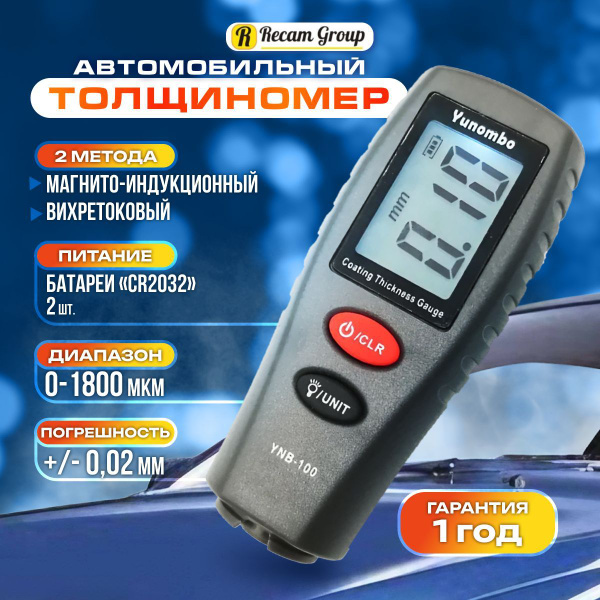 Толщиномер для авто лкп, измерительный прибор лакокрасочного покрытия ...