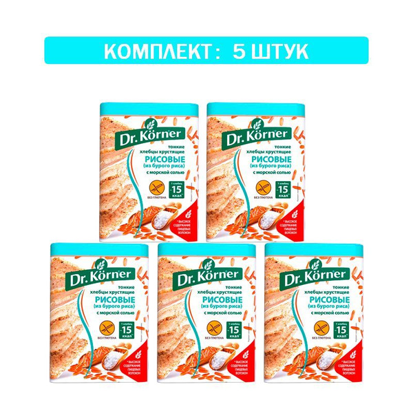 Хлебцы "Dr. Korner" Рисовые с морской солью 5шт по 100 гр - купить с ...