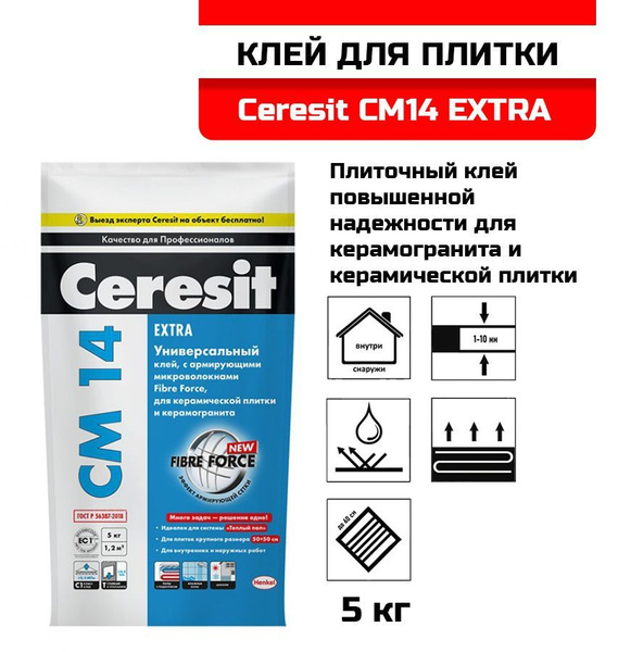 Вопросы и ответы о Клей для плитки Ceresit CM14 EXTRA армированный ...