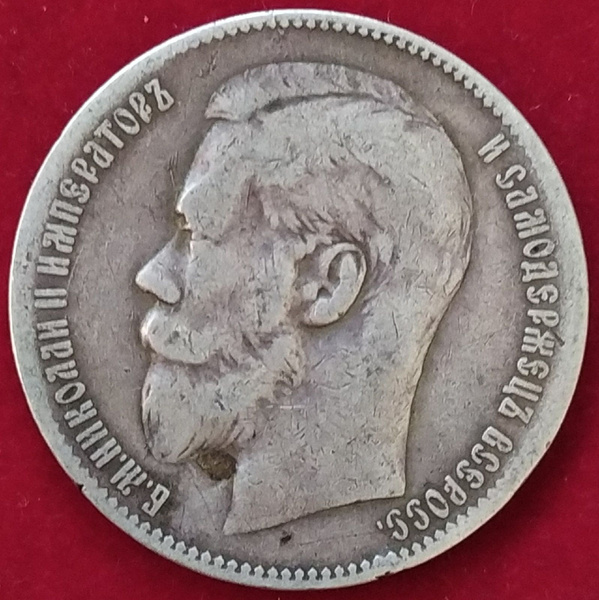 Рубль 1898 года две звезды Николай ll - купить в интернет-магазине OZON ...