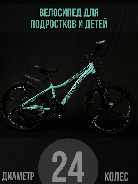 Велосипед подростковый горный, колеса 24 дюйма, велосипед для детей ...