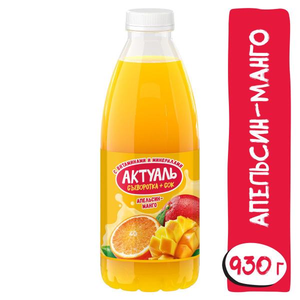 Напиток на сыворотке Апельсин манго 930 г, Актуаль с витаминами и ...