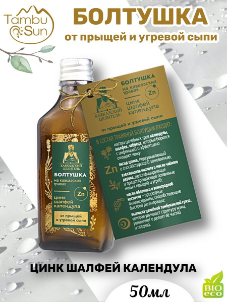 Болтушка от прыщей угревой сыпи с цинком - купить с доставкой по ...