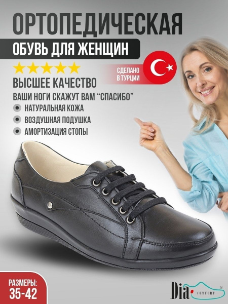 Ортопедическая обувь Dia Comfort - купить с доставкой по выгодным ценам ...