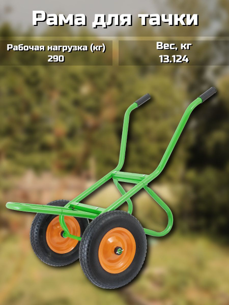 Тачка садовая GEOLIA Тачка/тележка/садовая/усиленная/одноколесная/для ...