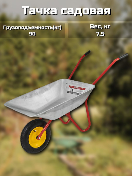 Тачка садовая Строймаш тачка садовая/усиленная/тележка/двухколесная ...