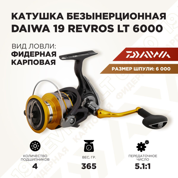 Daiwa 19 Revros Lt 4000 – купить в интернет-магазине OZON по низкой цене