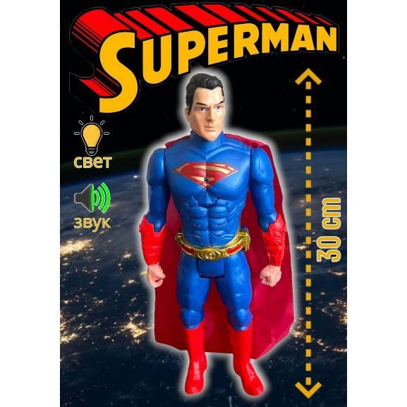Фигурка Супермен Superman, 30 см. со светом и звуком, Супергерои ...